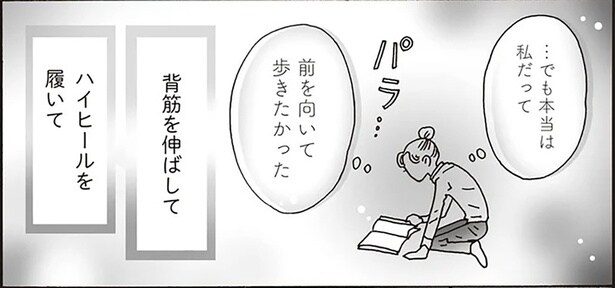 来世じゃなく今！背が高いことに悩む後輩が勇気を出して履いたヒール靴