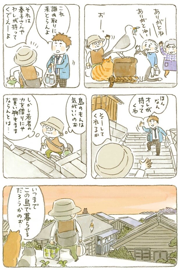 いつまでこの島で暮らせるだろうかのぉ…