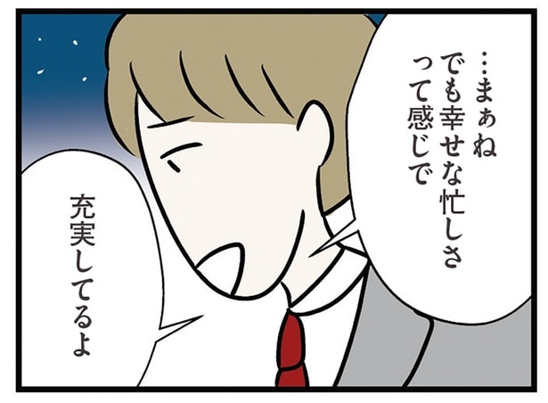 幸せな忙しさって感じで