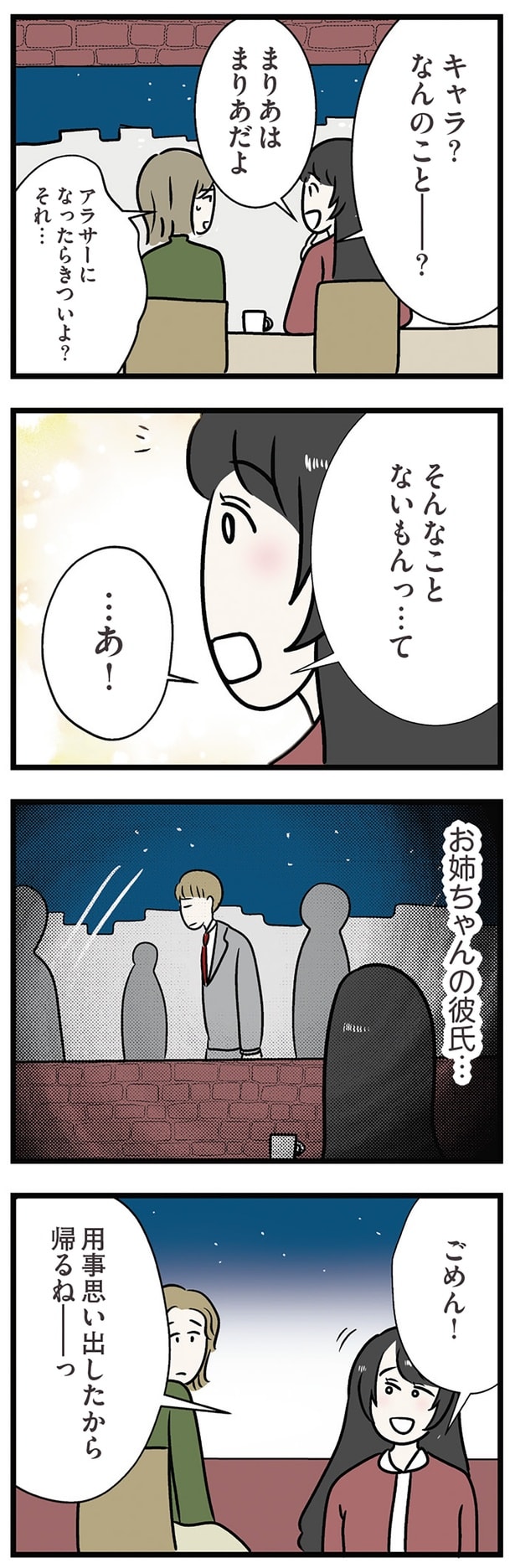 お姉ちゃんの彼氏…