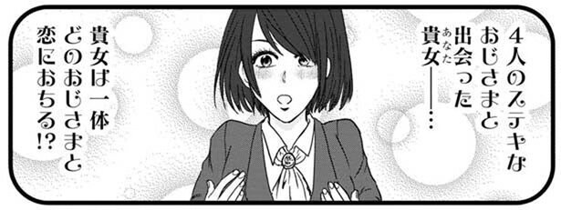 デビューが決まった漫画家の卒業制作は「おっさん乙女ゲーム」？