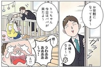パパのお迎えが嫌だった？ 娘が大号泣していた理由