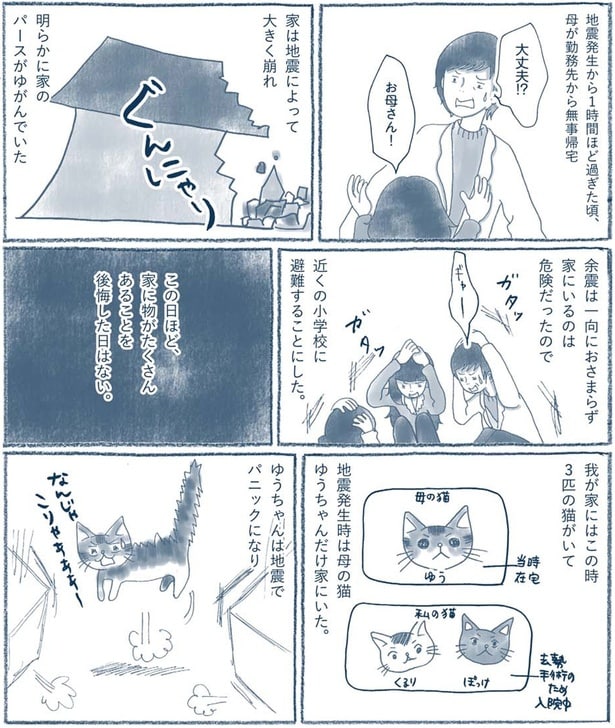 近くの小学校に避難することにした