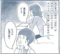 懐中電灯すら見つからない！モノが管理されてないことを悔やんだ大地震後の家