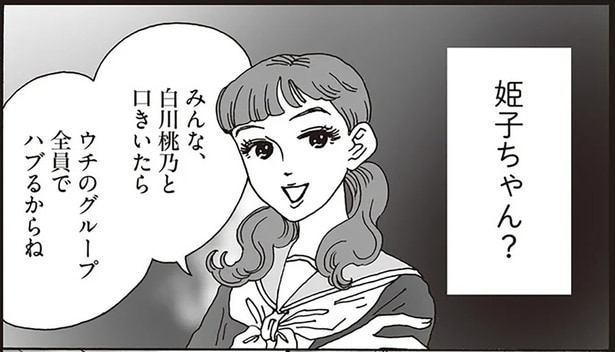 ウチのグループ全員でハブるからね