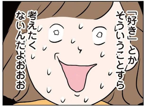 「好き」とかそういうことすら