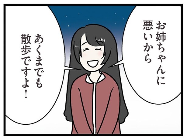 あくまでも散歩ですよ！