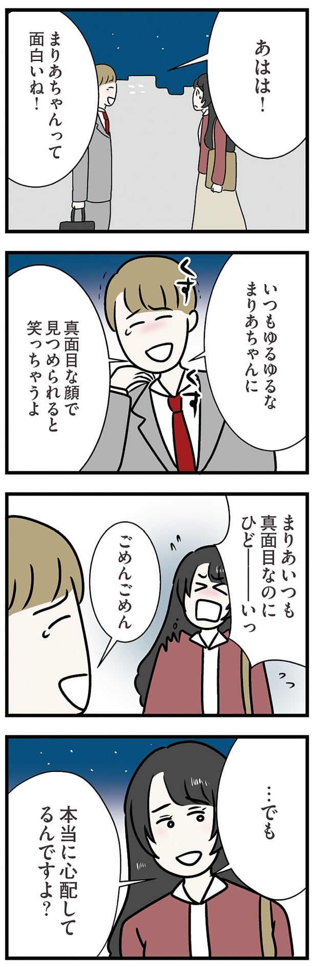 本当に心配してるんですよ？