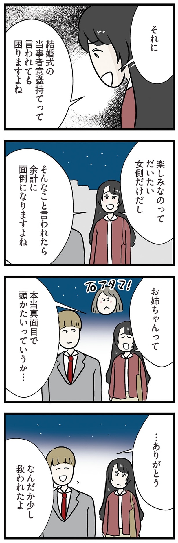 なんだか少し救われたよ