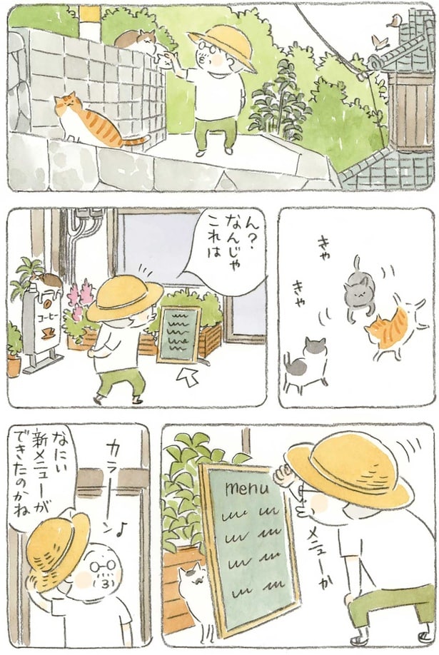 なにい　新メニューができたのかね