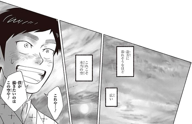 僕が描きたいのはこの空や！