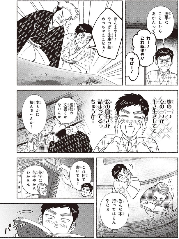 やっぱり先生の絵めっちゃええなぁ！