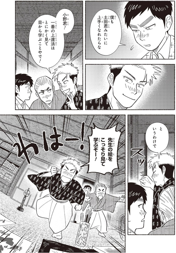 先生の絵をこっそり見て学ぶぞー！