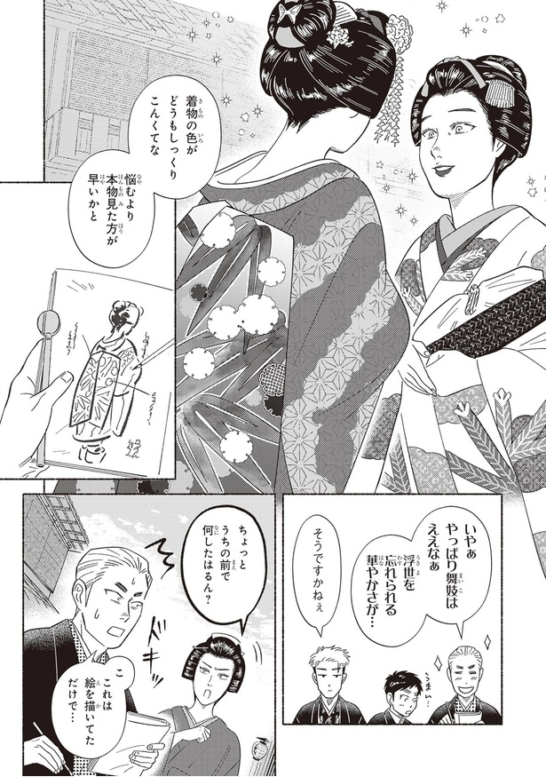 やっぱり舞妓はええなぁ