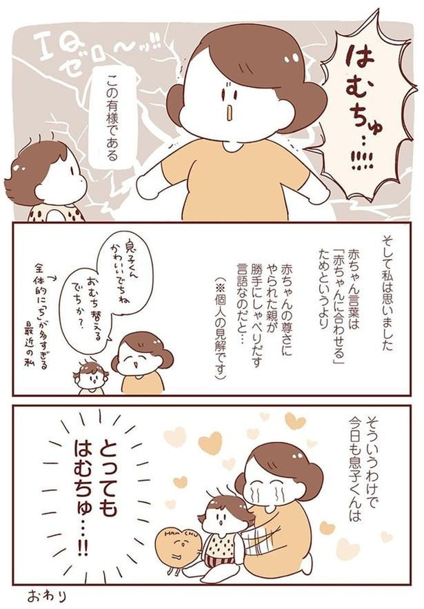 とってもはむちゅ…！！