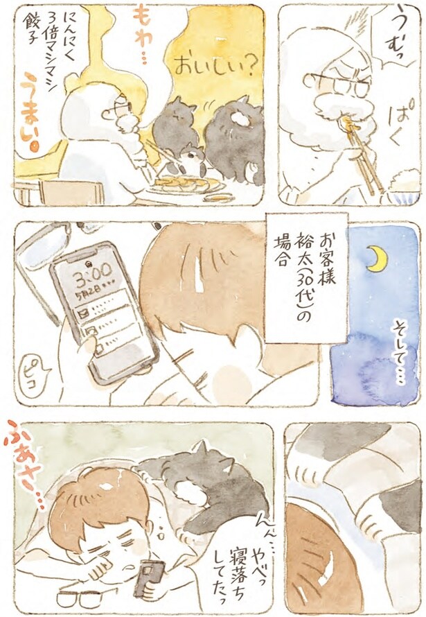 寝落ちしてたっ