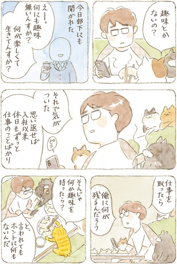 趣味とかないの？