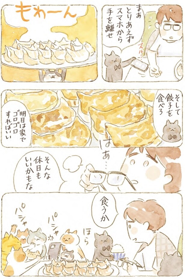 餃子を食べろ