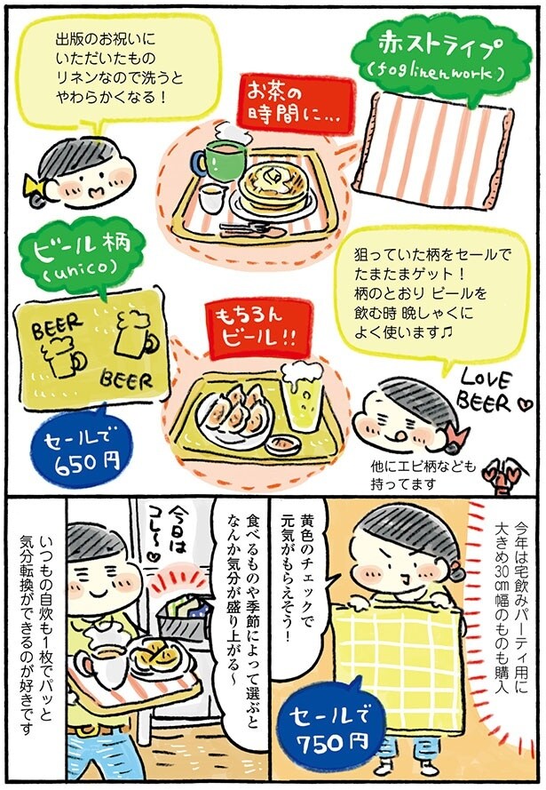 食べるものや季節によって選ぶと　なんか気分が盛り上がる～