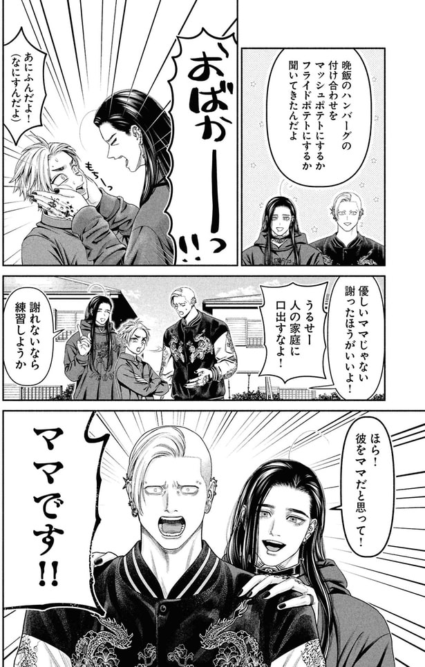 彼をママだと思って！