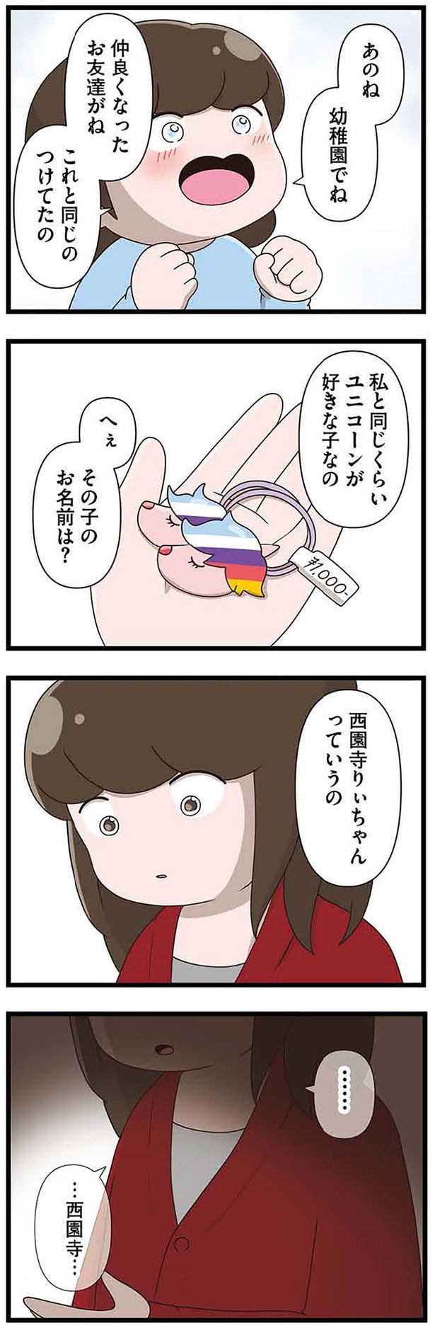 その子のお名前は？