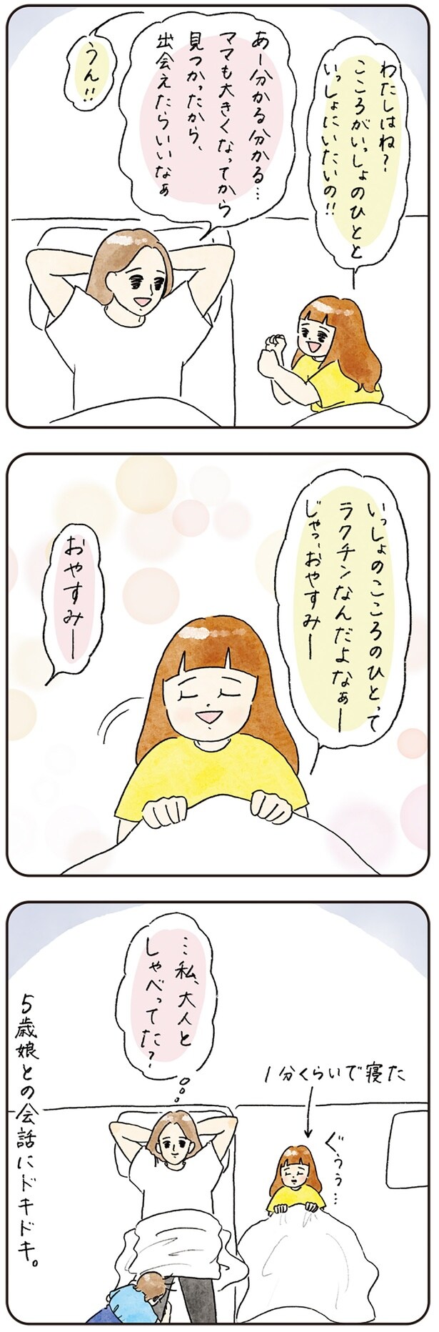 いっしょのこころのひとって