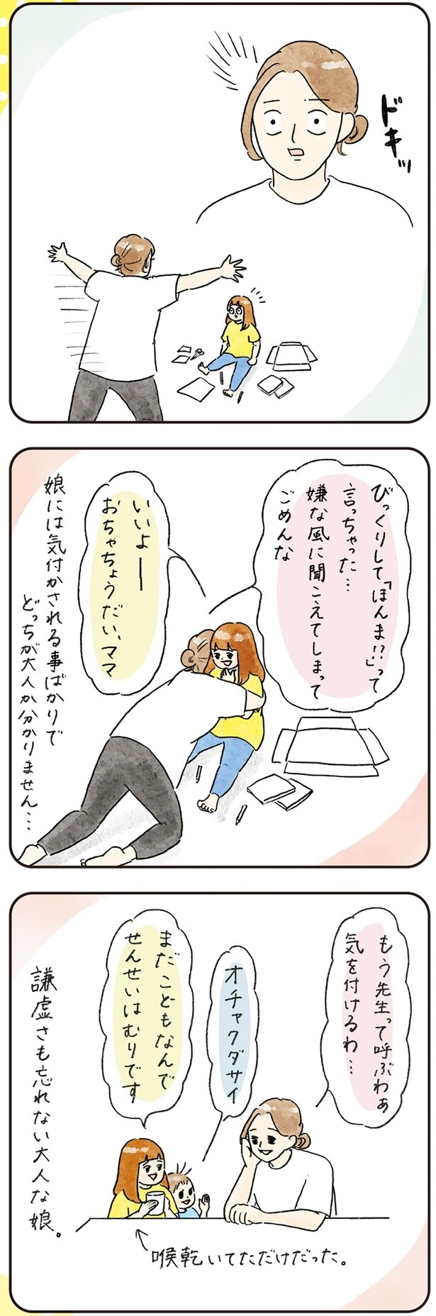 どっちが大人かわかりません…