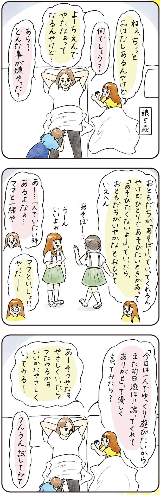おはなしあるんやけど