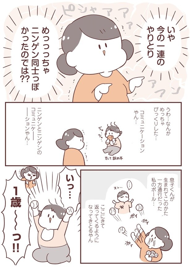 いっ…1歳～っ！！