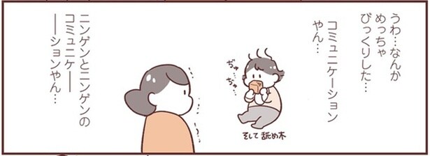 1歳ってスゴイ！一方通行だったコミュニケーションがいつの間にか