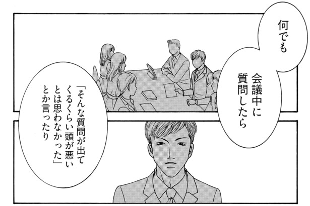 会議中に質問したら…