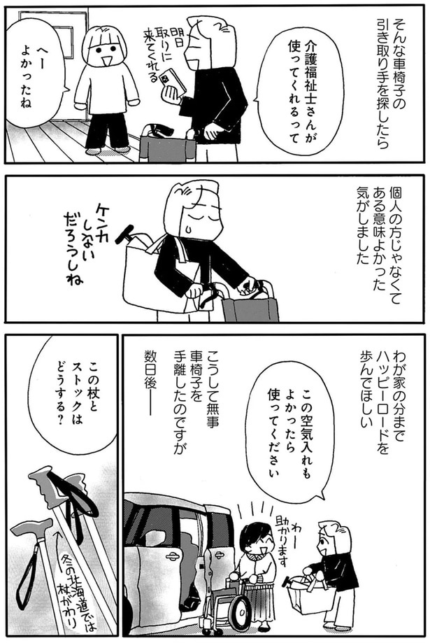 無事車椅子を手離したのですが...