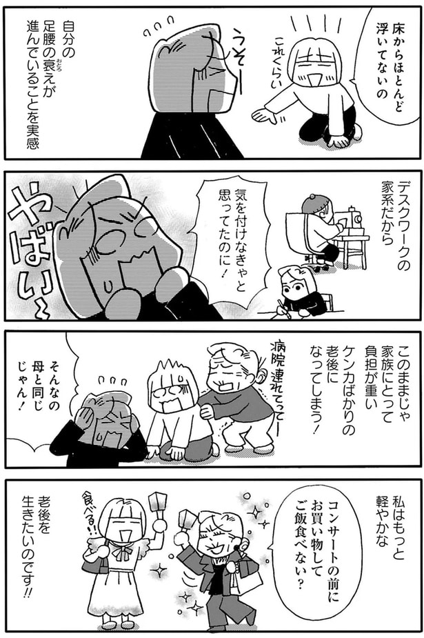 自分の足腰の衰えが進んでいることを実感