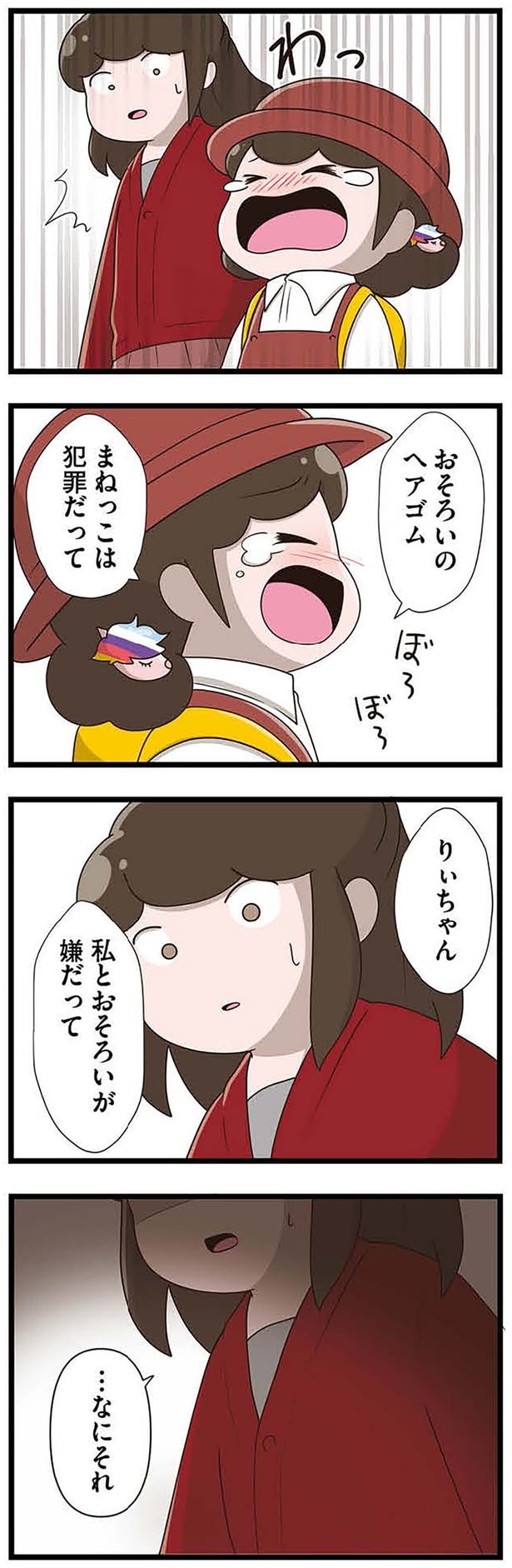 おそろいが嫌だって