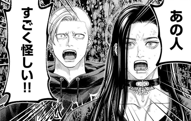 あの人すごく怪しい！！