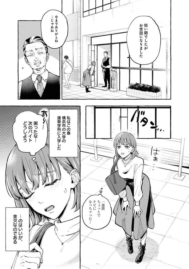 困ったな、次のバイトどうしよう