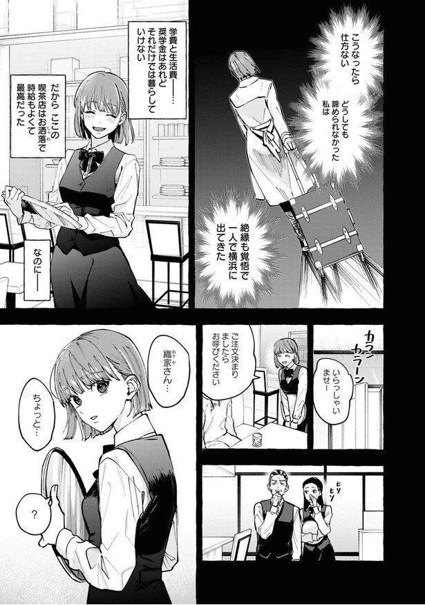 絶縁も覚悟で一人で横浜に出てきた