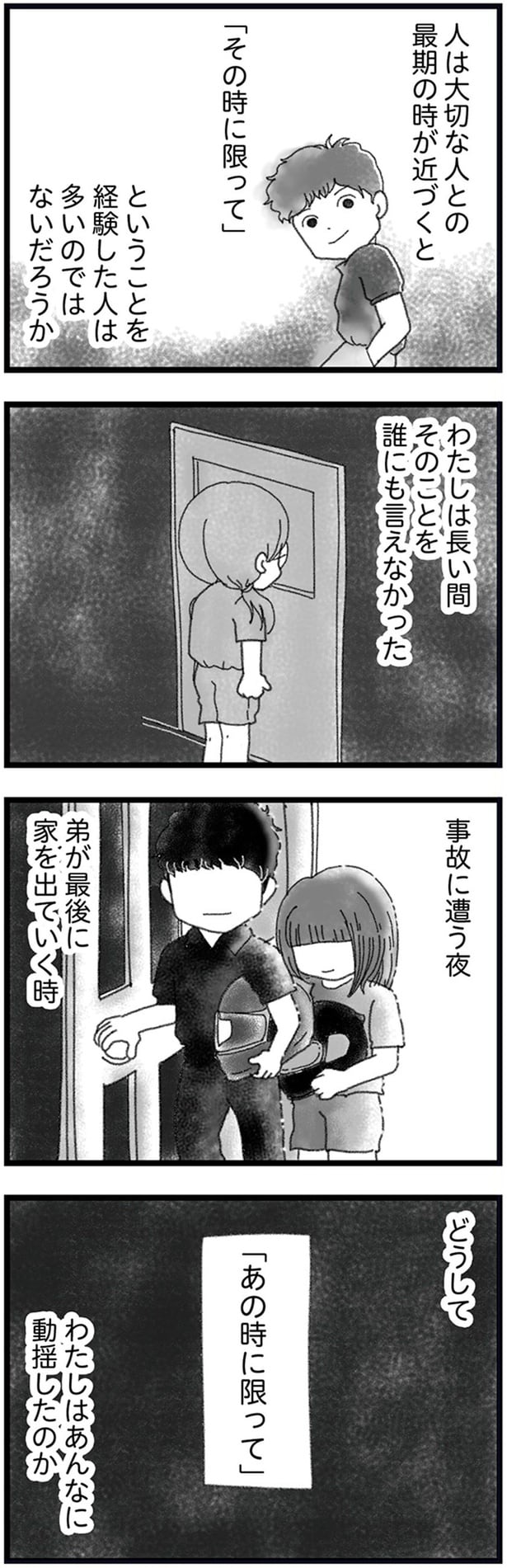 どうして「あの時に限って」