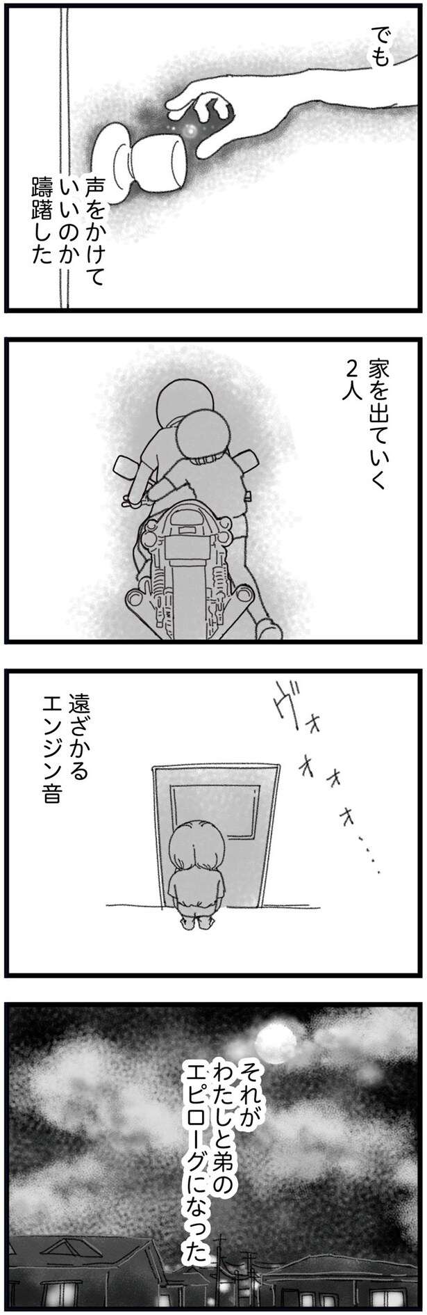 遠ざかるエンジン音