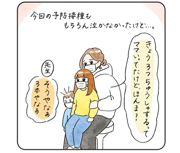 今回の予防接種も　もちろん泣かなかったけど…。