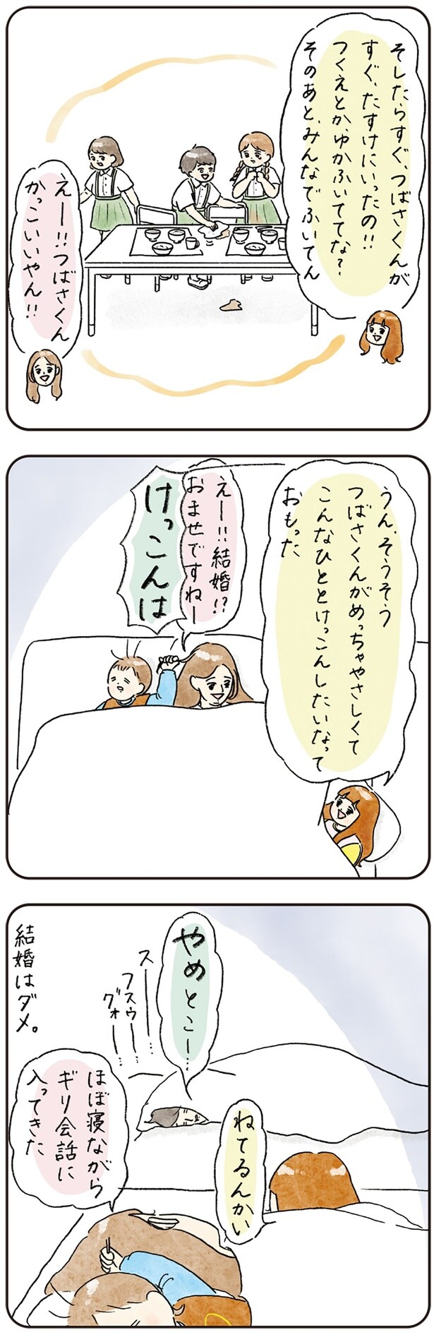 おませですねー