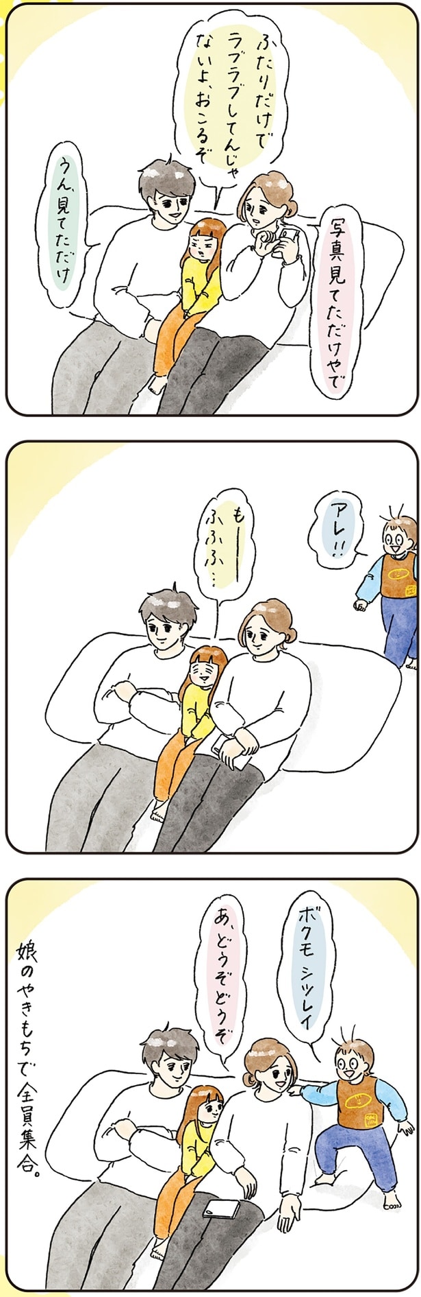 ラブラブしてんじゃないよ