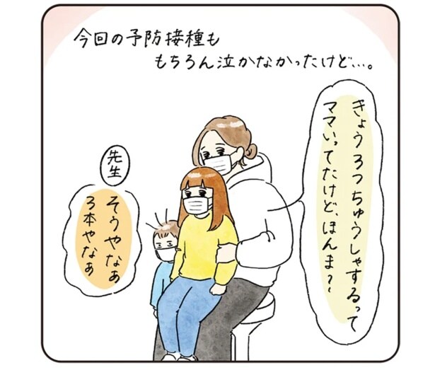 「泣かない」と決めたけれど。予防接種に身構える娘の、意外な防御策