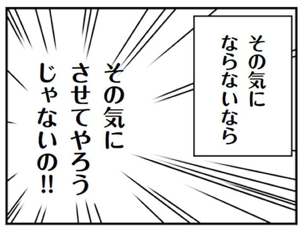 その気にならないなら