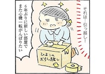 6年間続けてきた「ゆる節約生活」引っ越し後も変わらず実践しています！／おひとりさまのゆたかな年収200万生活3（1）