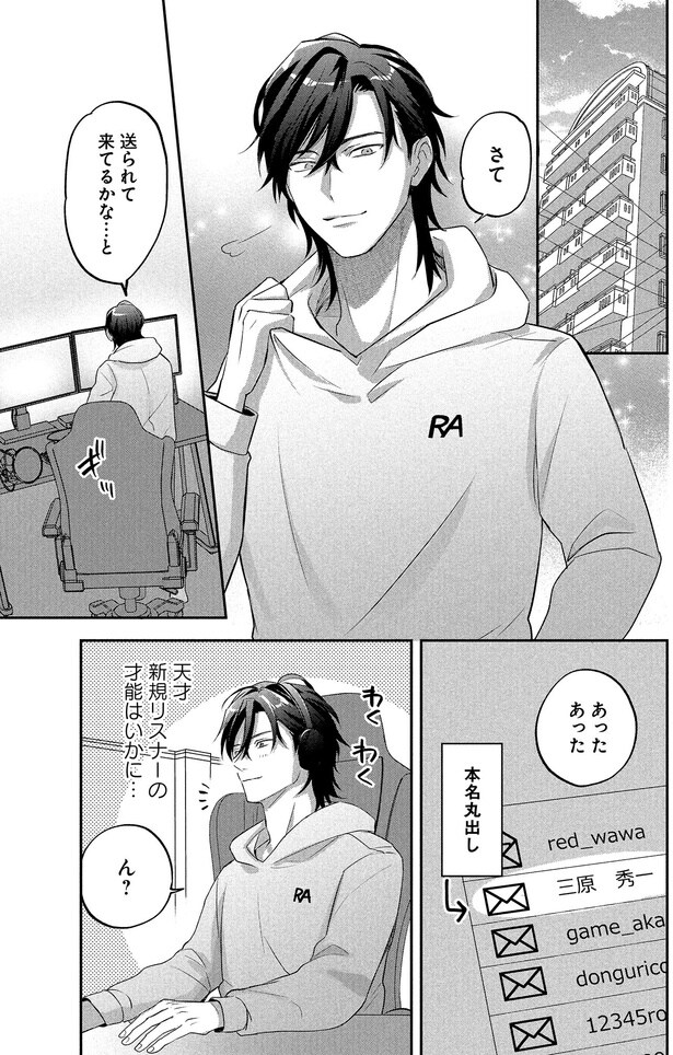 送られて来てるかな…と