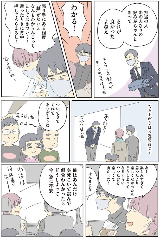 ついてきてくれてありがとうね