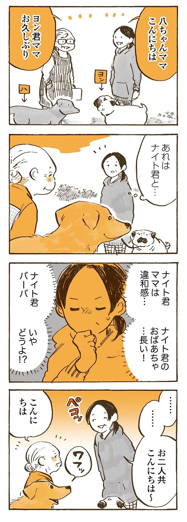 あれはナイト君と…