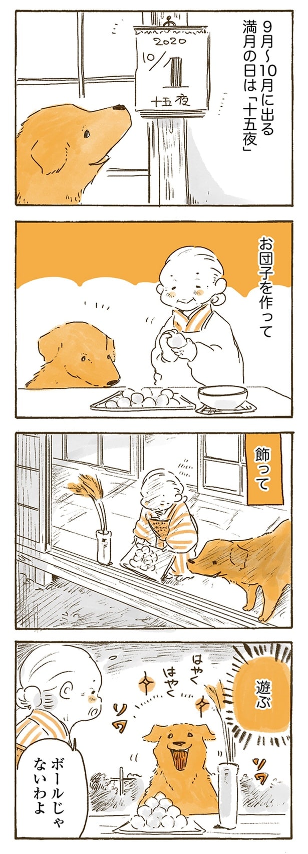 お団子を作って