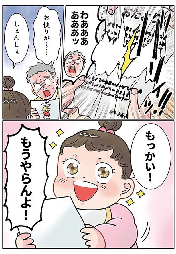 もっかい！